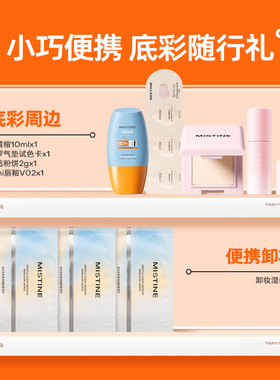 【防晒礼盒】Mistine小黄帽防晒霜乳礼盒防紫外线面部清爽蜜丝婷