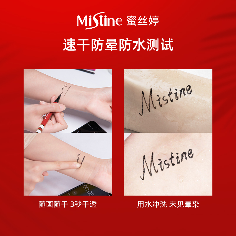 Mistine海外旗舰店泰国Mistine眼线液笔不晕染防水细眼线胶笔女持久新手正品好用2