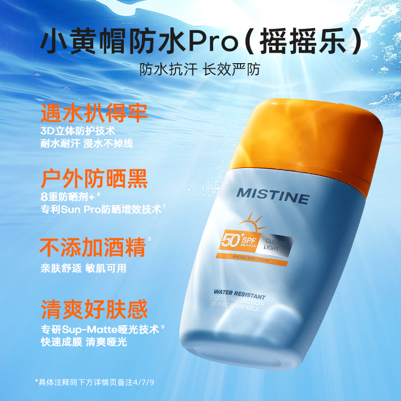 【李佳琦直播间】泰版Mistine防晒霜摇摇乐SPF50+防水防汗蜜丝婷