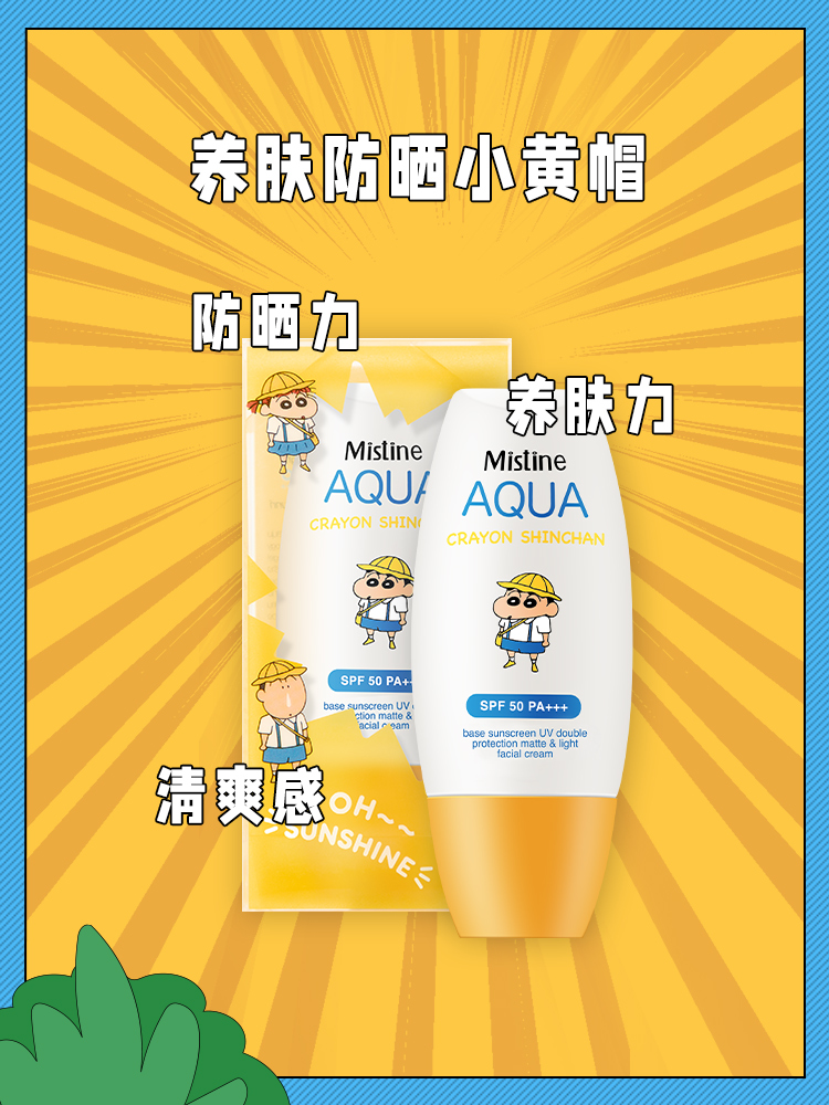Mistine海外旗舰店泰国Mistine小黄帽防晒霜隔离乳喷雾 面部身体防紫外线女夏蜜丝婷2