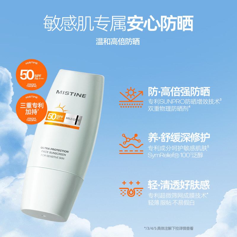 【敏感肌专研】泰版Mistine面部物理防晒霜乳身体隔离男女蜜丝婷