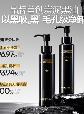 【防晒净卸CP】Mistine蜜丝婷小黄帽防晒霜黑磁卸妆油深层清洁