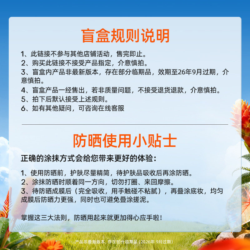 【惊喜盲盒】Mistine防晒霜粉底液气垫粉饼唇釉盲盒-不限图文所示