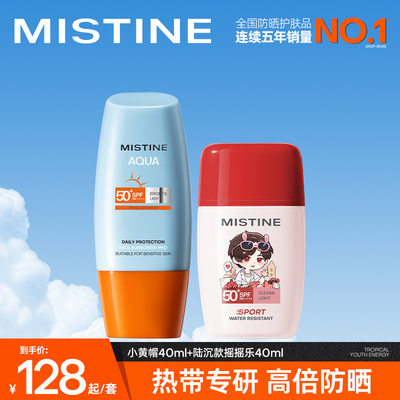 蜜丝婷防晒霜瑶瑶乐40ml+小黄帽40ml