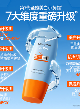 【百亿补贴】Mistine蜜丝婷泰版小黄帽防晒霜乳防紫外线防水10ml