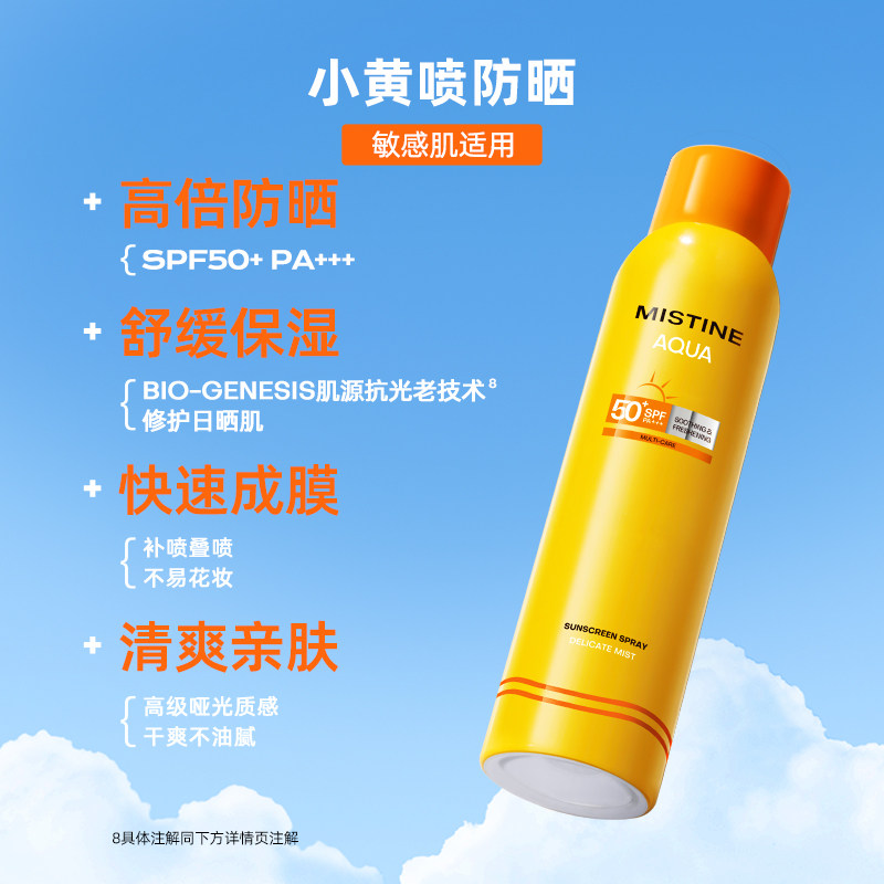  Mistine海外防晒霜