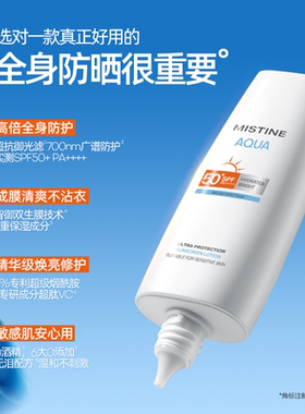 Mistine小蓝帽防晒霜水润清爽