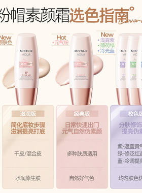 Mistine蜜丝婷小粉帽素颜霜隔离