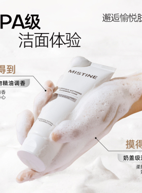 Mistine氨基酸洁面15g