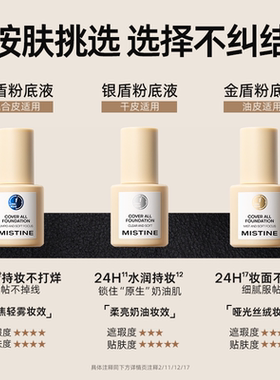 MISTINE蜜丝婷小蓝盾粉底液5g混干油皮清透持久不脱妆遮瑕控油