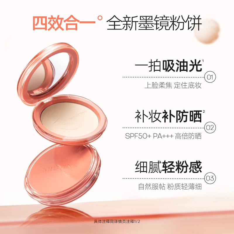 Mistine蜜丝婷小蓝盾粉底液混干油皮防晒粉饼定妆持久