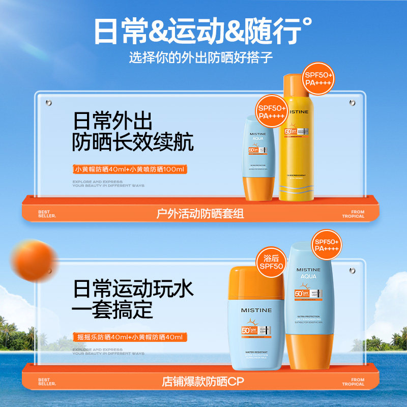 【防晒CP任选】Mistine泰版小黄帽防晒霜乳套组敏肌防水汗蜜丝婷