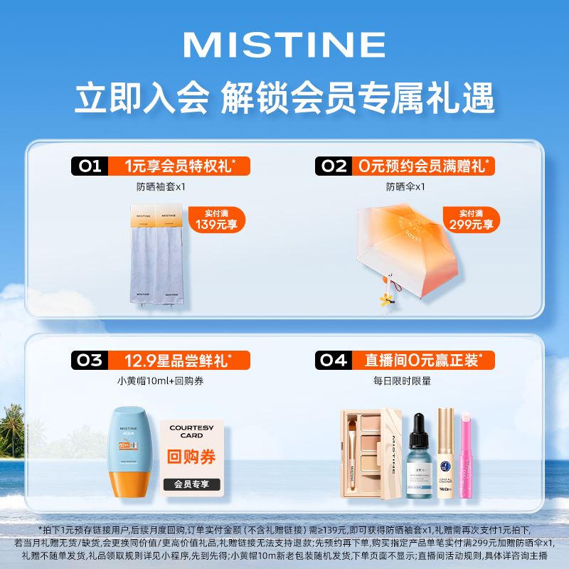 【赫德斯直播】mistine小黄帽防晒霜 Mistine海外防晒霜