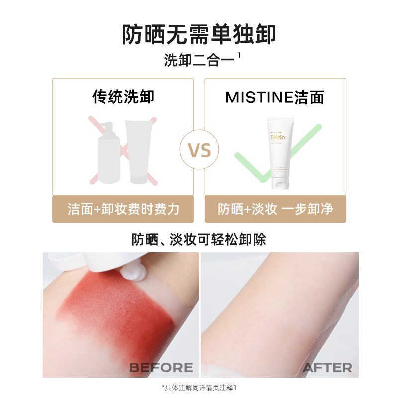 mistine氨基酸油皮敏肌清洁洗面奶 Mistine海外洁面