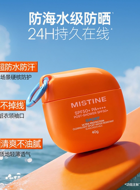 蜜丝婷开挂摇摇乐防晒霜SPF100+