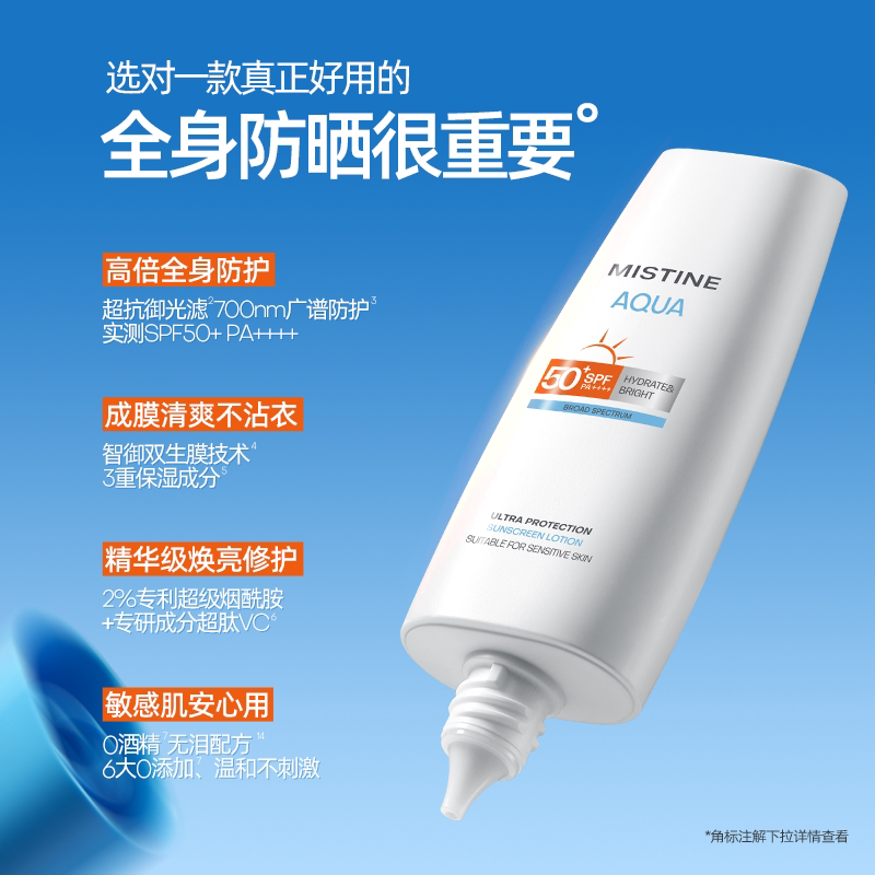 Mistine泰版防晒霜乳小蓝帽SPF50+面部身体防晒隔离女军训蜜丝婷
