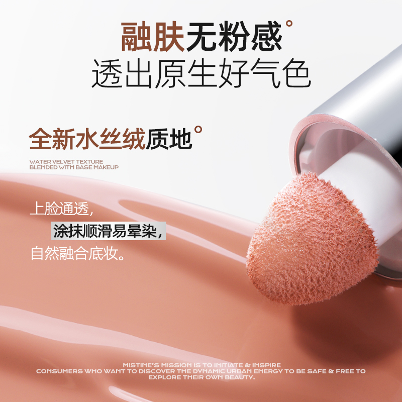 【国内现货】MISTINE泰式水光丝绒修容收缩膨胀色提亮液体腮红液