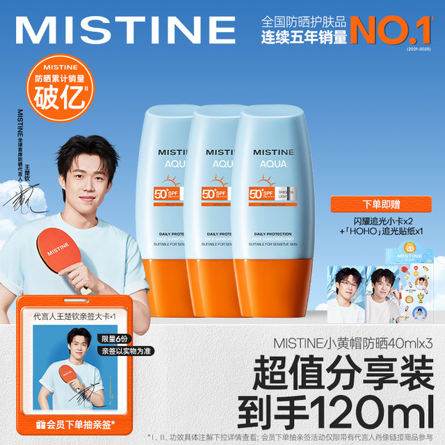 Mistine Sunscreen SPF50+ ໝວກສີເຫຼືອງນ້ອຍ
