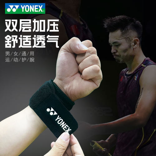 YONEX尤尼克斯护腕运动防扭伤yy男女篮排羽毛球可调节加压护手腕 - 图0