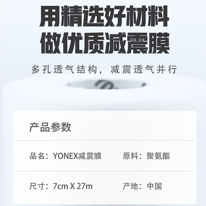 官网正品YONEX尤尼克斯手胶减震膜yy底膜缓震握把木柄膜底胶AC010-图3