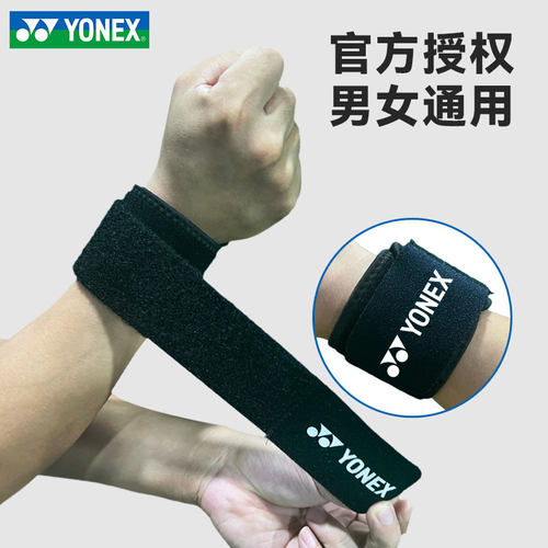 YONEX尤尼克斯护腕运动防扭伤yy男女篮排羽毛球可调节加压护手腕 - 图1