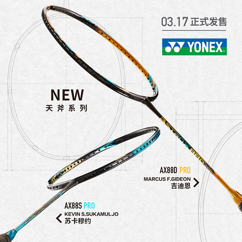 yonex尤尼克斯羽毛球拍正品旗舰店单拍碳素yy天斧88dpro 88dp新色-图0