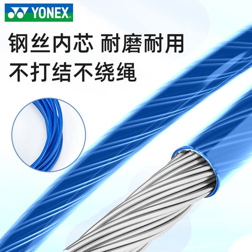 YONEX尤尼克斯跳绳健身运动中考学生儿童成人专用男女生专业竞速 - 图2