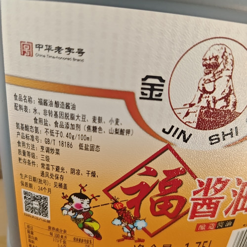 1桶包邮北京酱油 六必居金狮福字酱油1.75L 酿造酱油 - 图1