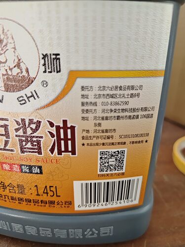 包邮北京酱油六必居 金狮黄豆酱油1.45L 酿造酱油 - 图3