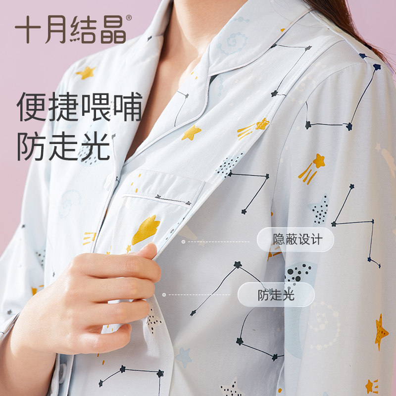 十月结晶月子服春夏季纯棉哺乳睡衣 十月结晶恩孝家居服套装