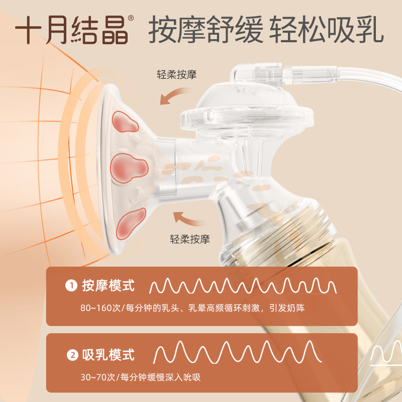 十月结晶电动一体式全自动吸奶器 十月结晶恩孝吸奶器