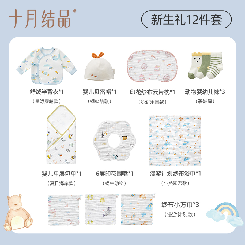 十月结晶新生婴儿待产包满月百天礼宝宝衣服纯棉浴巾方巾包单春秋