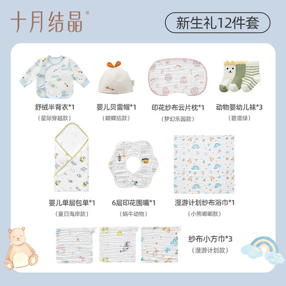 October crystallized newborn baby package