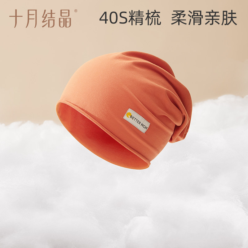 十月结晶月子帽产后薄款纯棉春秋女坐月子孕妇额头防风产妇帽四季,淘宝优惠券,粉丝福利购,淘宝优惠卷
