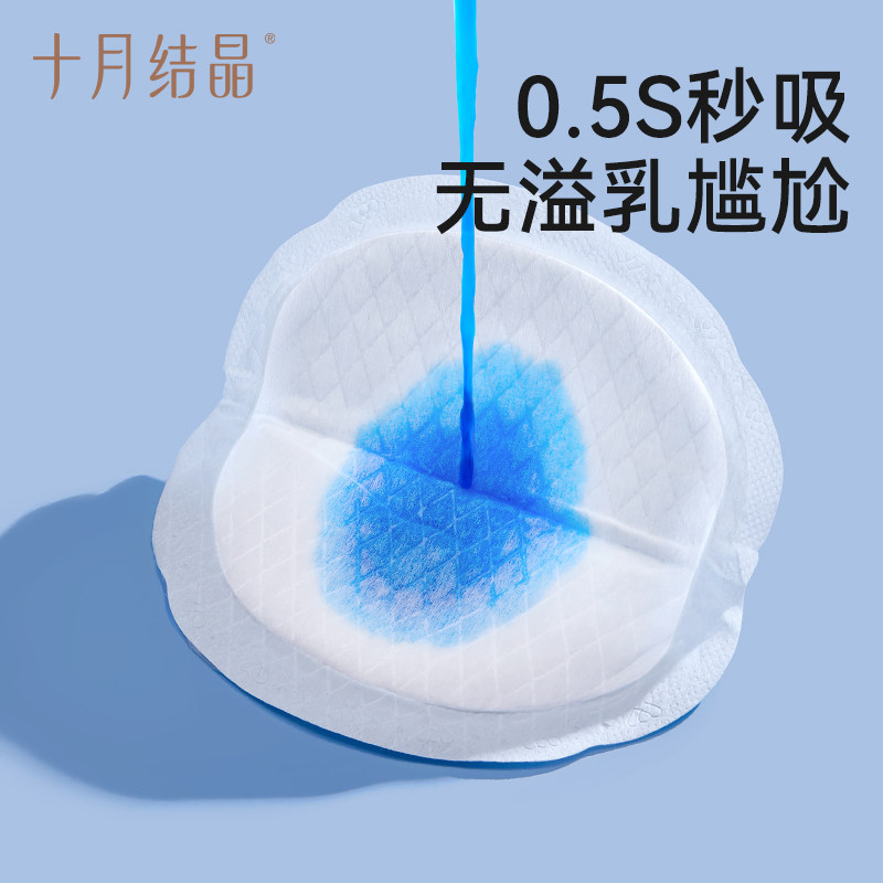十月结晶防溢乳垫超薄哺乳期产后防漏乳贴一次性隔奶垫立体100片,淘宝优惠券,粉丝福利购,淘宝优惠卷