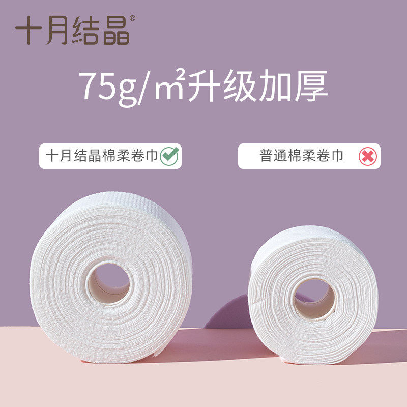 【会员专享】十月结晶一次性洗脸巾加大加厚卷筒式绵柔巾80片*8卷,淘宝优惠券,粉丝福利购,淘宝优惠卷