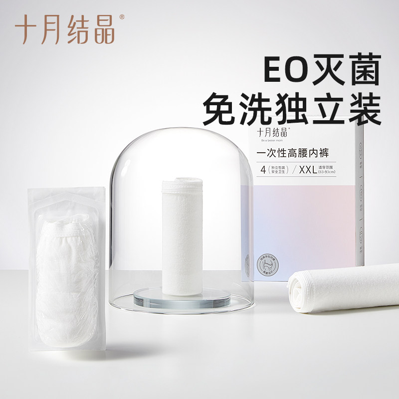 十月结晶孕妇一次性内裤高腰纯棉产后内裤产妇旅行月子女士内裤,淘宝优惠券,粉丝福利购,淘宝优惠卷