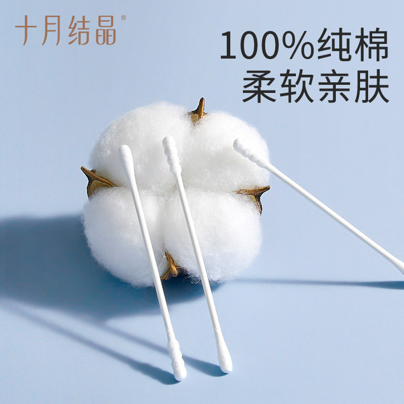 十月结晶婴儿棉签新生宝宝专用鼻屎掏耳朵双头婴幼童超细新生棉棒,淘宝优惠券,粉丝福利购,淘宝优惠卷