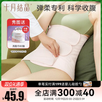 October crystallized postpartum caesarean with caesarean section special binding belt with pregnant woman postpartum homeprolific lunar-child plastic bunching belt