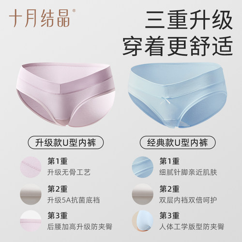 十月结晶孕妇内裤托腹怀孕期低腰底档大码无痕产妇内裤头u型4条组 - 图2