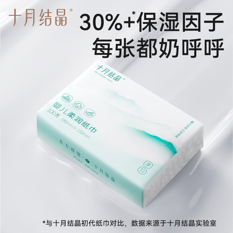 十月结晶柔润纸云柔巾新生宝宝专用婴儿保湿乳霜纸超柔纸巾100抽,淘宝优惠券,粉丝福利购,淘宝优惠卷