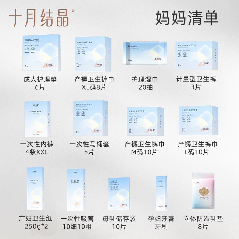 【新品】十月结晶产妇入院全套待产包 十月结晶恩孝待产包