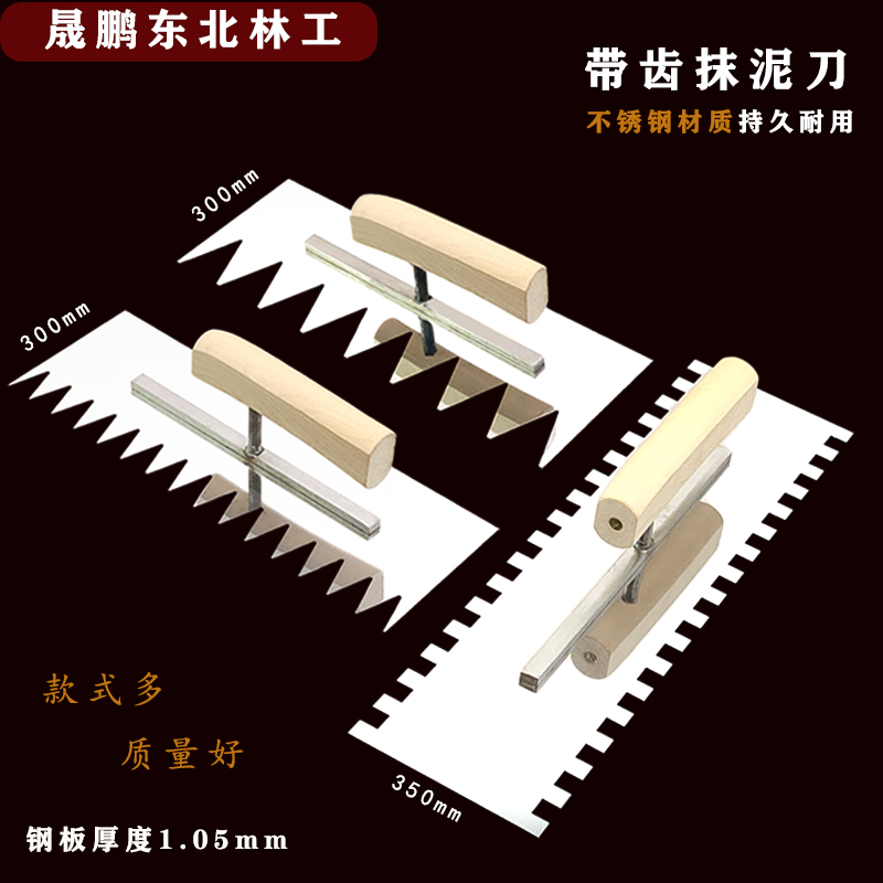 锯齿泥板锰钢抹灰抹子瓷砖工具加长大齿带齿抹子瓦工贴砖批灰刀