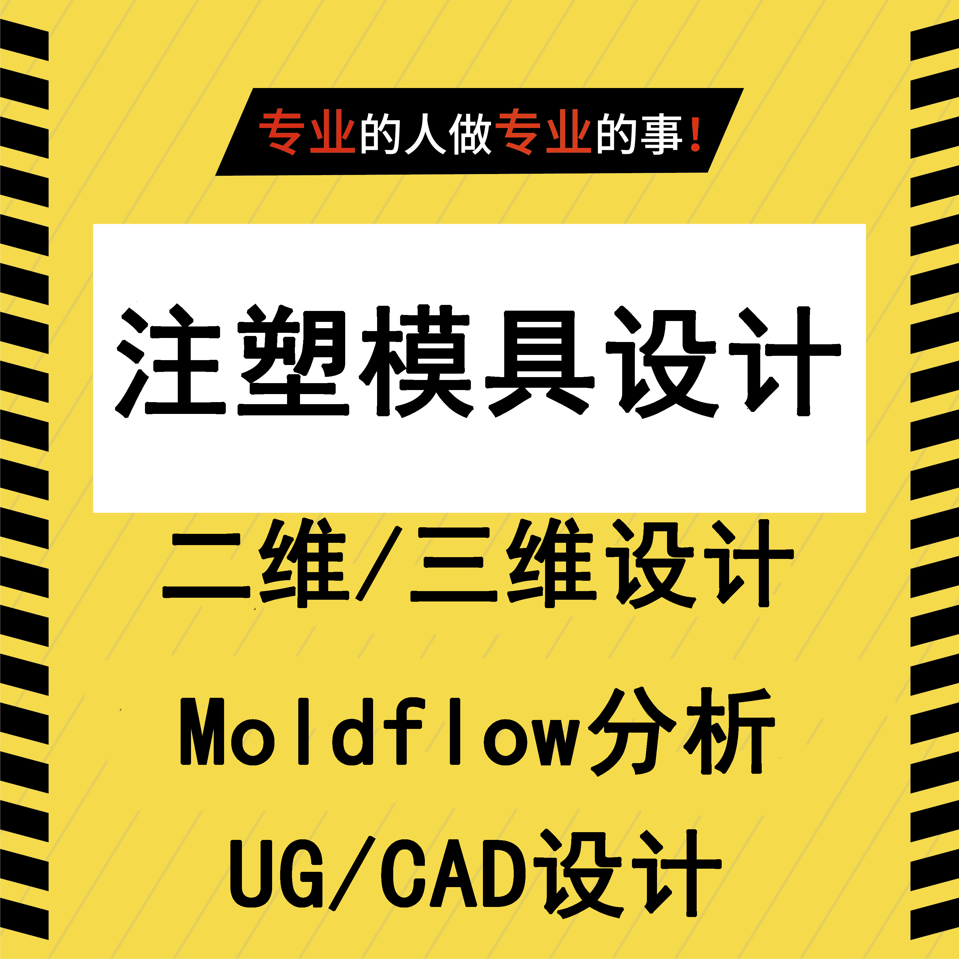 cad/ug nx/moldflow/proe/creo塑胶塑料注射注塑模具设计代画图纸