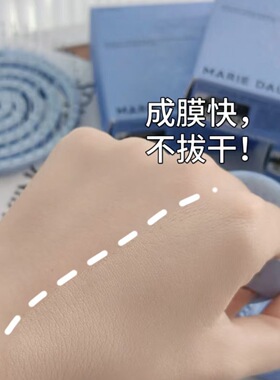 玛丽黛佳种籽气垫送素颜霜