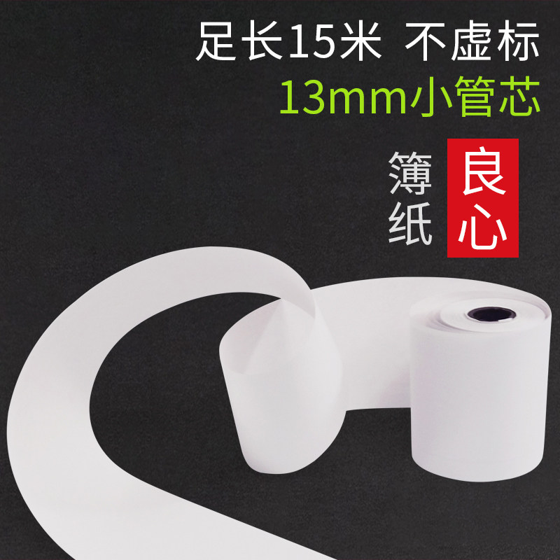  杰伦办公收银纸