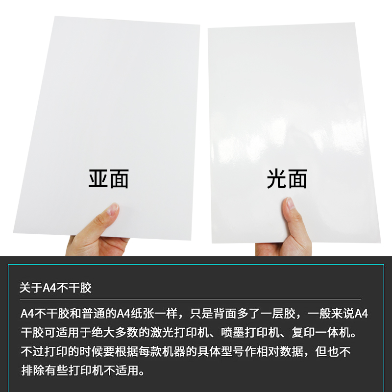 杰伦 A4不干胶打印纸【100张】光面亚面打印贴纸背胶纸a4不干胶贴纸激光喷墨标签贴纸满5包邮-图2