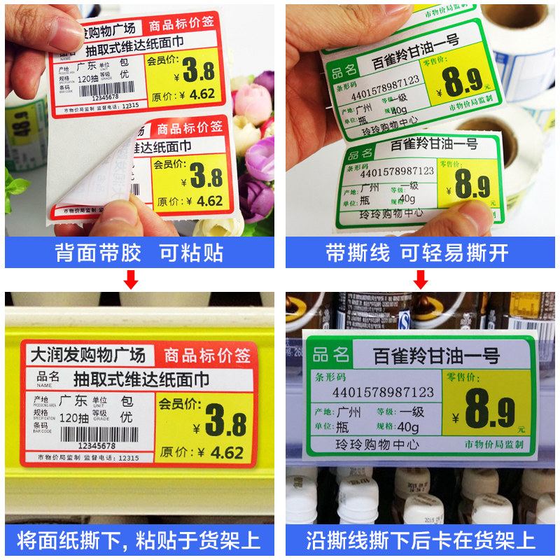 热敏货架标签70*38小卷热敏标价签95*40mm便利店杂货店超市商品标价签三防不干胶标价牌物价签货架标签_虎窝淘
