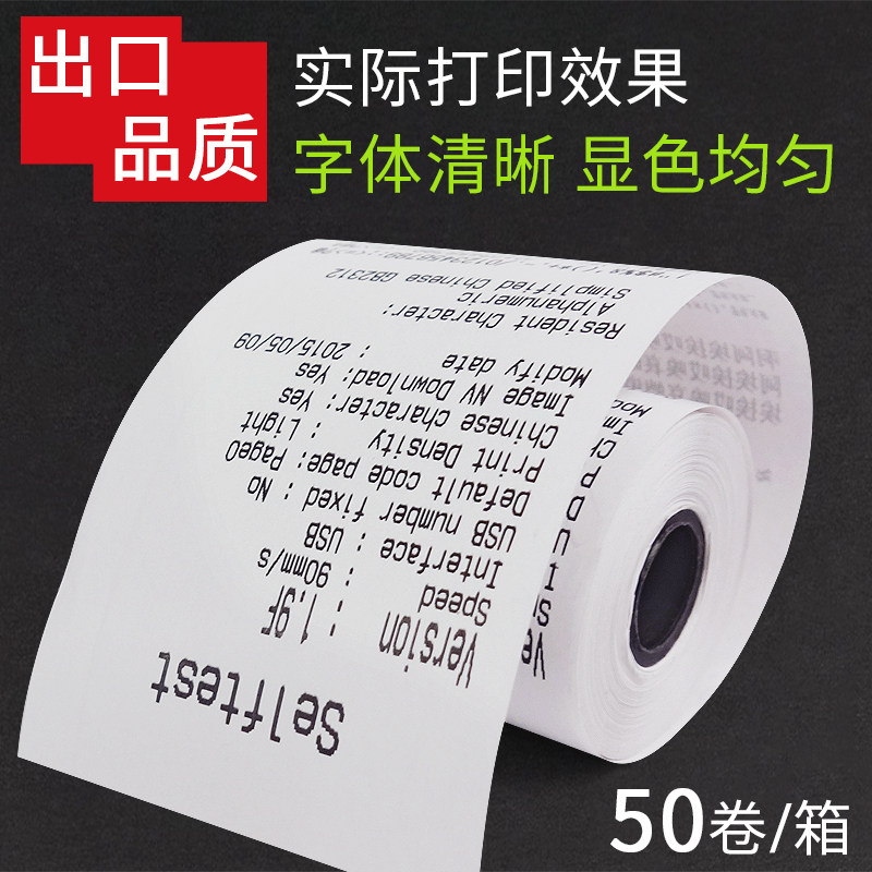  杰伦办公收银纸
