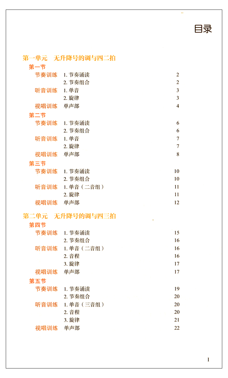 2022新版 普通高中教科书 音乐选择性必修 视唱练耳 赵季平 莫蕰慧编 人民音乐出版社 人音版高中音乐视唱练耳课本教材教科教辅书 - 图0